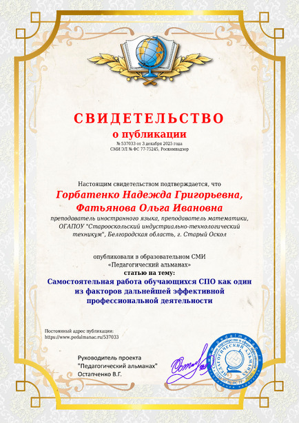 Свидетельство о публикации № 537033