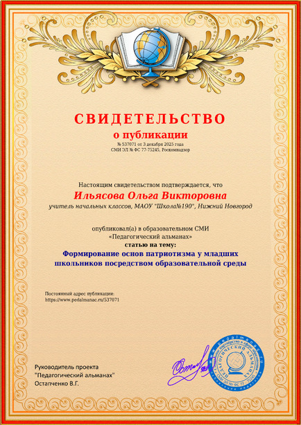 Свидетельство о публикации № 537071