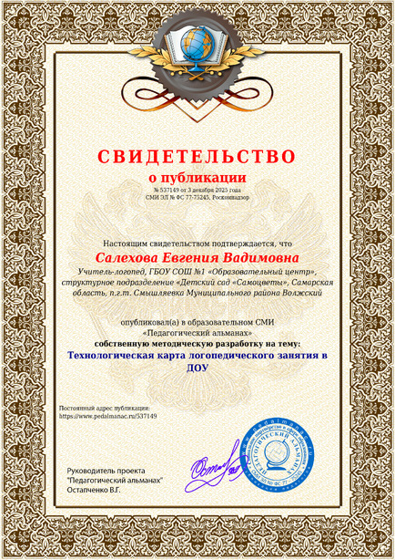 Свидетельство о публикации № 537149