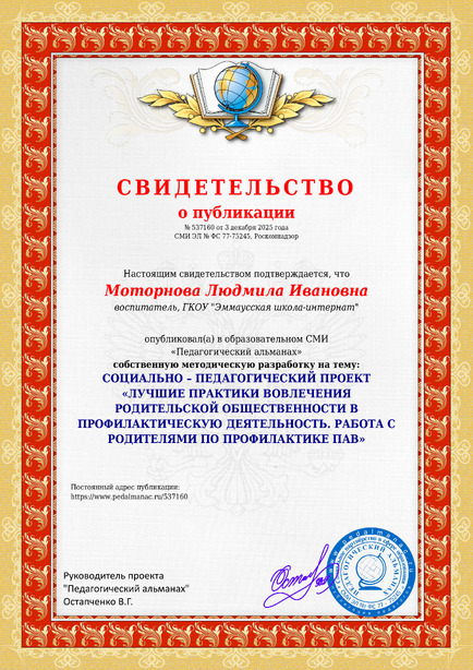 Свидетельство о публикации № 537160