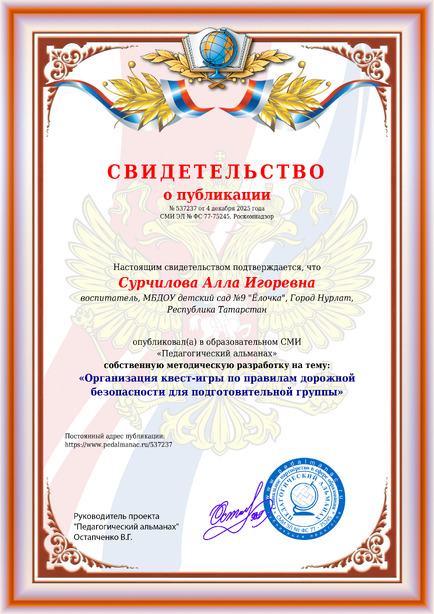 Свидетельство о публикации № 537237