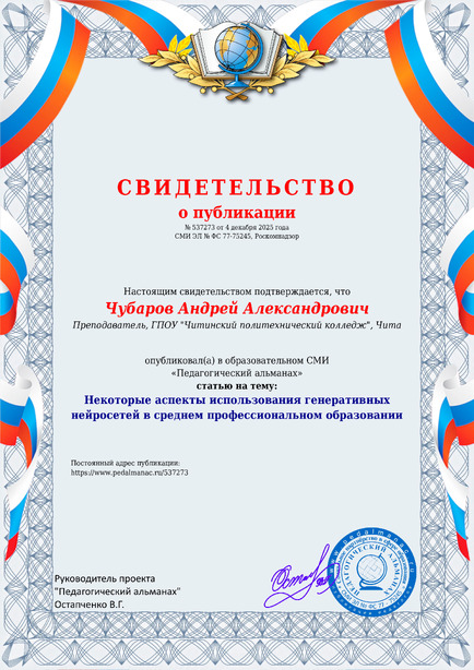 Свидетельство о публикации № 537273