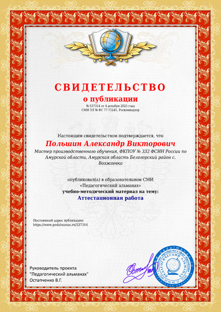 Свидетельство о публикации № 537314