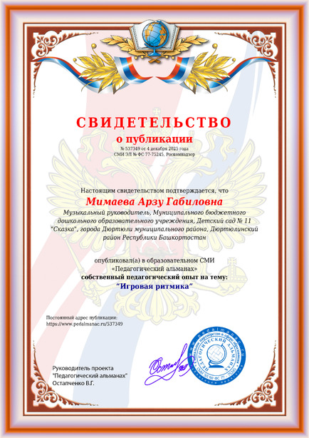 Свидетельство о публикации № 537349