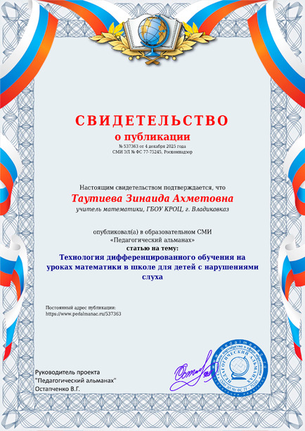 Свидетельство о публикации № 537363