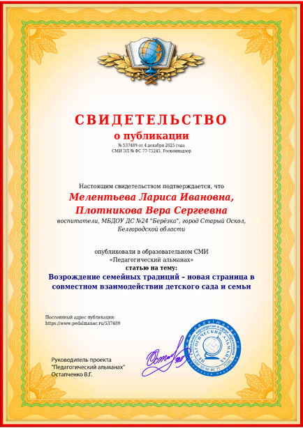 Свидетельство о публикации № 537489