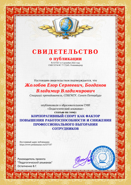 Свидетельство о публикации № 537547