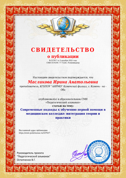 Свидетельство о публикации № 537617