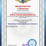 Модернизация общего образования в Казахстане