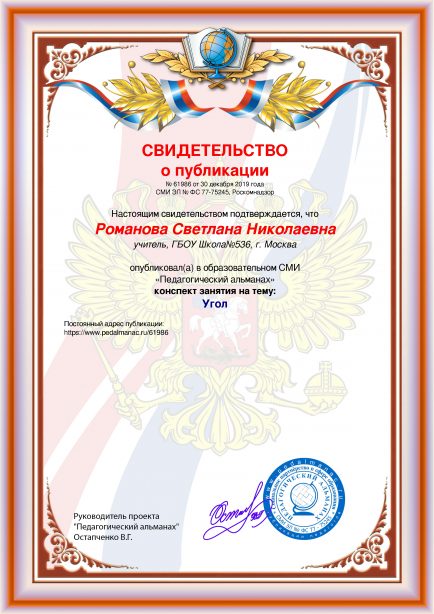 Свидетельство о публикации № 61986