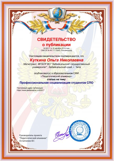 Свидетельство о публикации № 62017