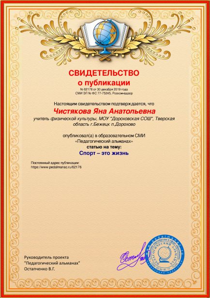 Свидетельство о публикации № 62176