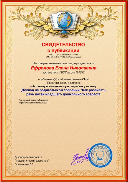 Свидетельство о публикации № 62311