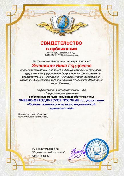 Свидетельство о публикации № 62340