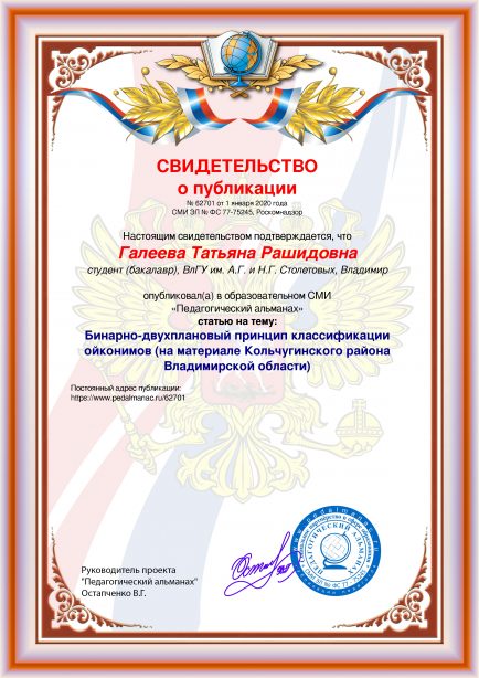 Свидетельство о публикации № 62701