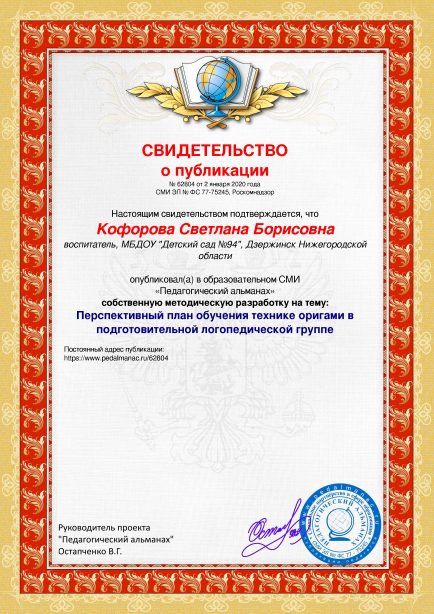 Свидетельство о публикации № 62804