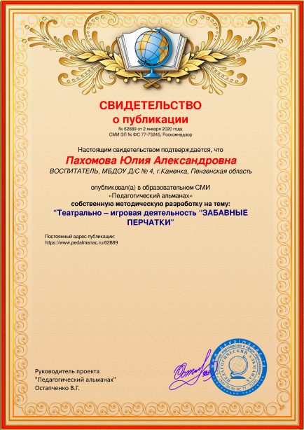 Свидетельство о публикации № 62889