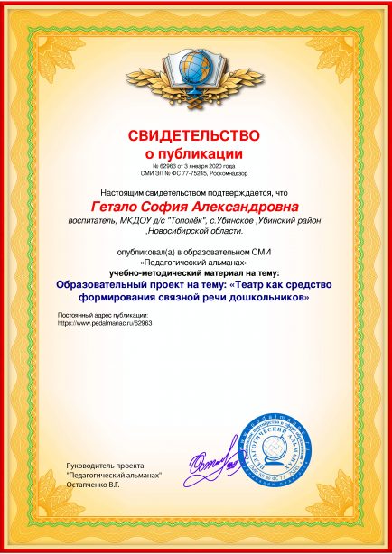 Свидетельство о публикации № 62963