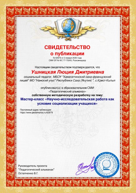 Свидетельство о публикации № 62979