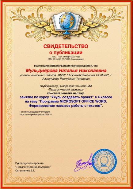 Свидетельство о публикации № 63116