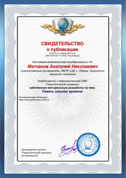 Свидетельство о публикации № 63144