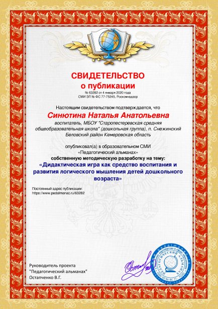 Свидетельство о публикации № 63282