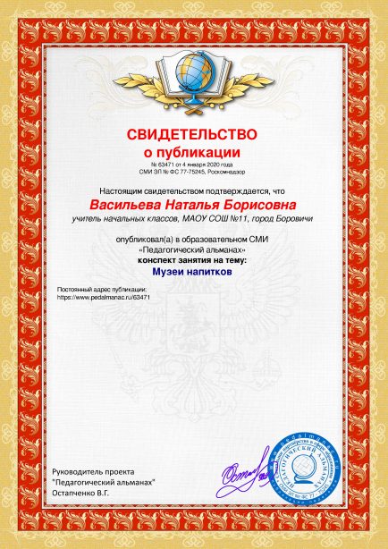 Свидетельство о публикации № 63471