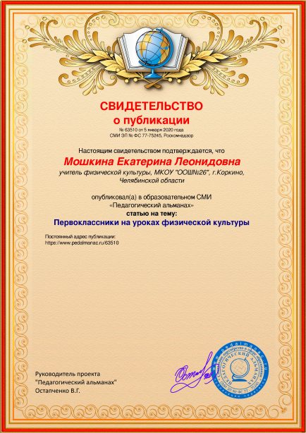 Свидетельство о публикации № 63510