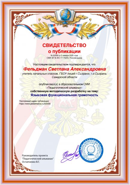 Свидетельство о публикации № 63556