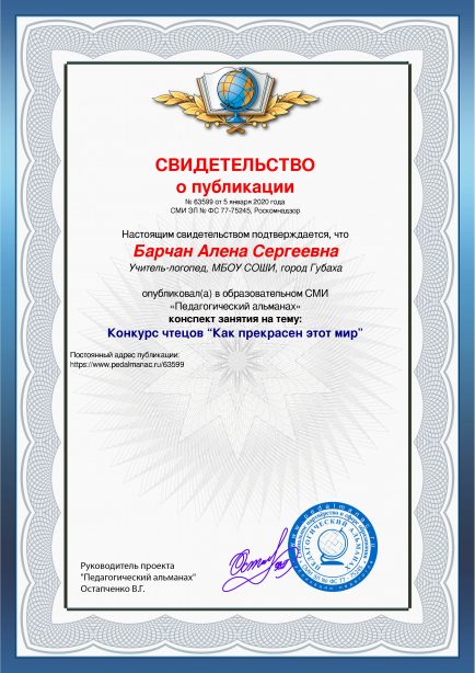 Свидетельство о публикации № 63599