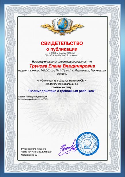 Свидетельство о публикации № 63679