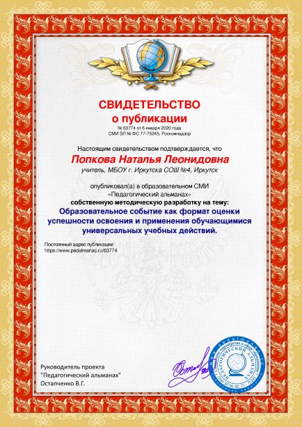 Свидетельство о публикации № 63774