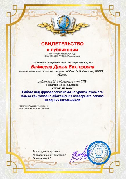 Свидетельство о публикации № 63869