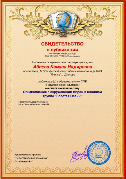 Свидетельство о публикации № 64059