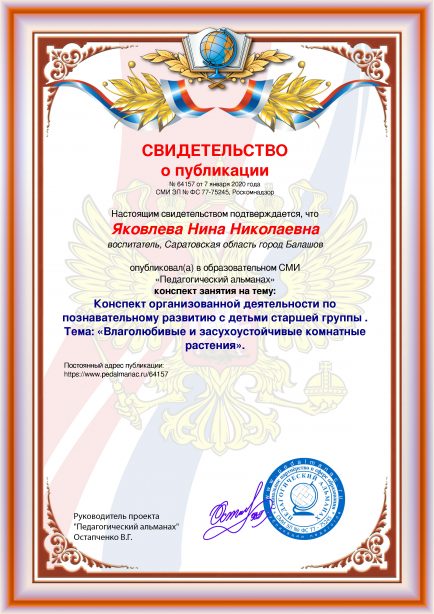 Свидетельство о публикации № 64157