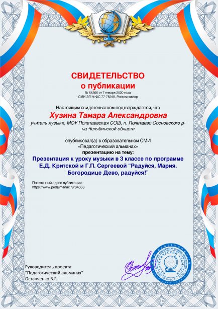 Свидетельство о публикации № 64366