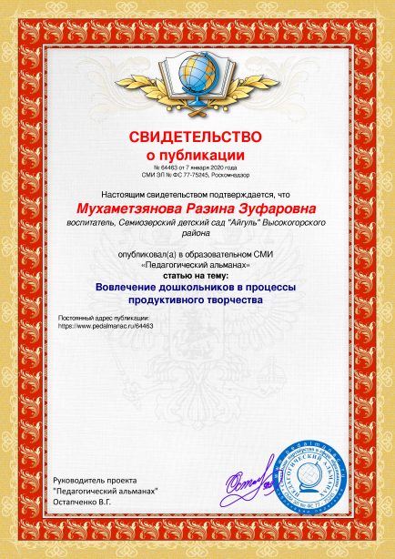 Свидетельство о публикации № 64463