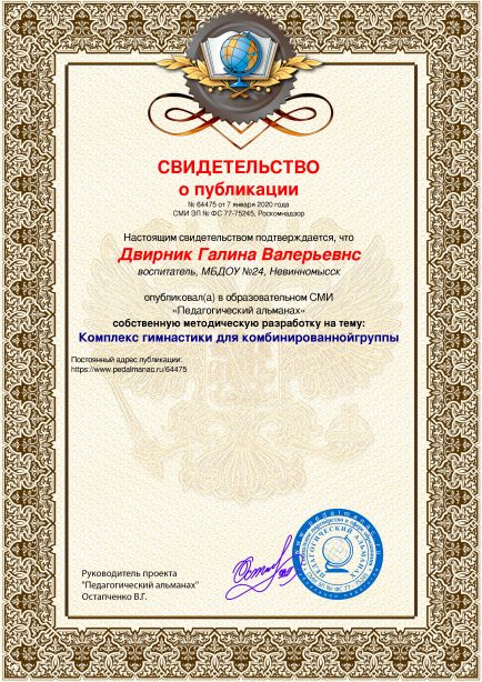 Свидетельство о публикации № 64475