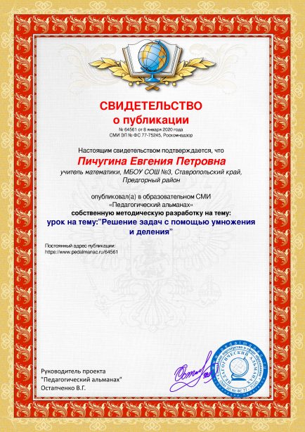 Свидетельство о публикации № 64561