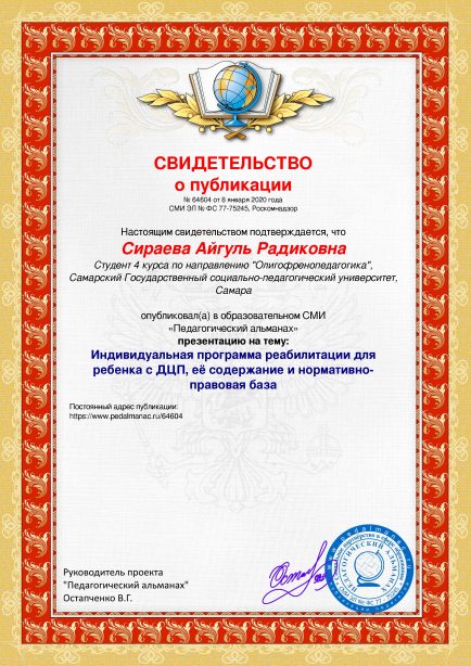 Свидетельство о публикации № 64604