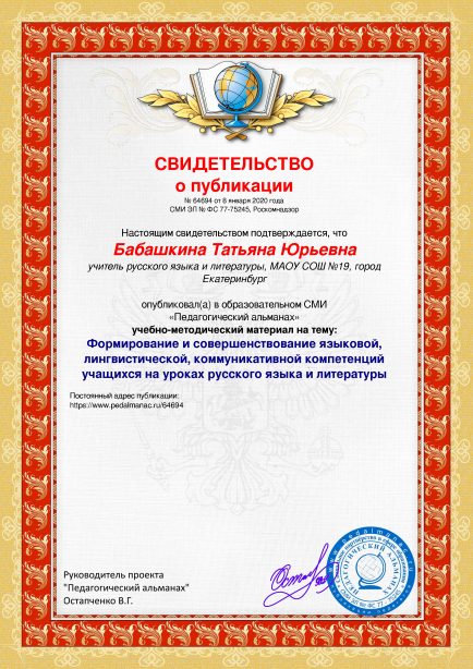 Свидетельство о публикации № 64694