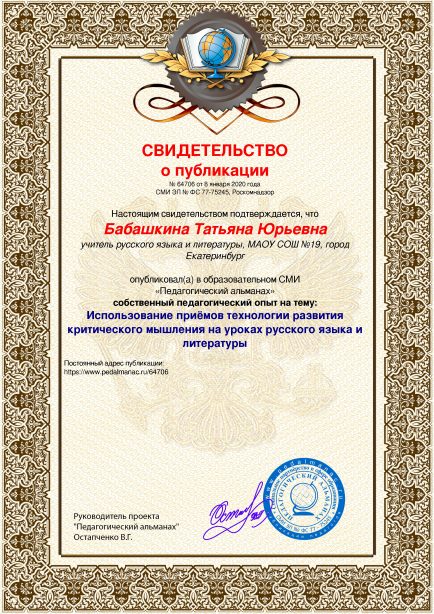 Свидетельство о публикации № 64706