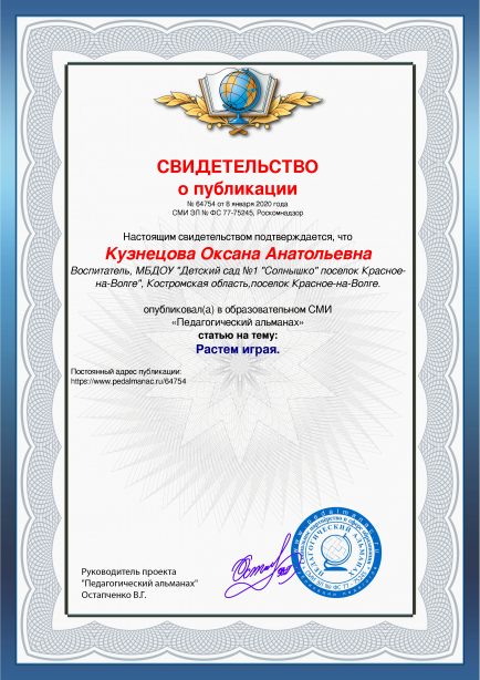 Свидетельство о публикации № 64754