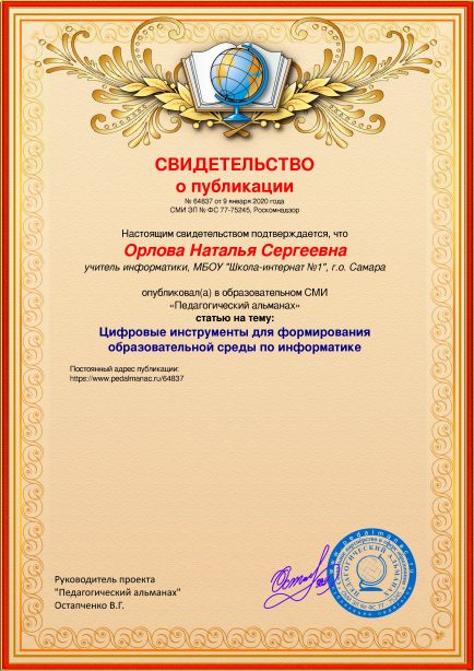 Свидетельство о публикации № 64837