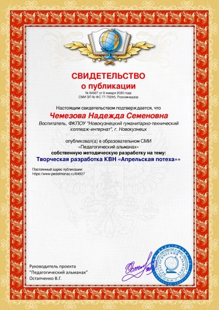 Свидетельство о публикации № 64927