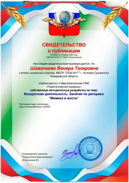 Свидетельство о публикации № 64935