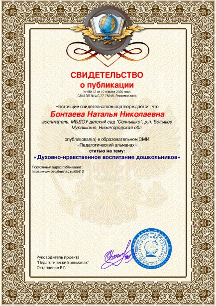 Свидетельство о публикации № 65412