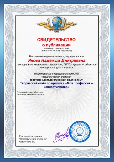 Свидетельство о публикации № 65439