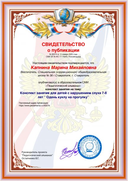 Свидетельство о публикации № 65574