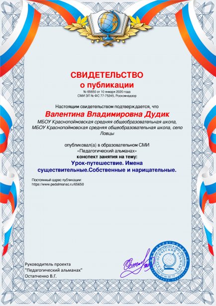 Свидетельство о публикации № 65650